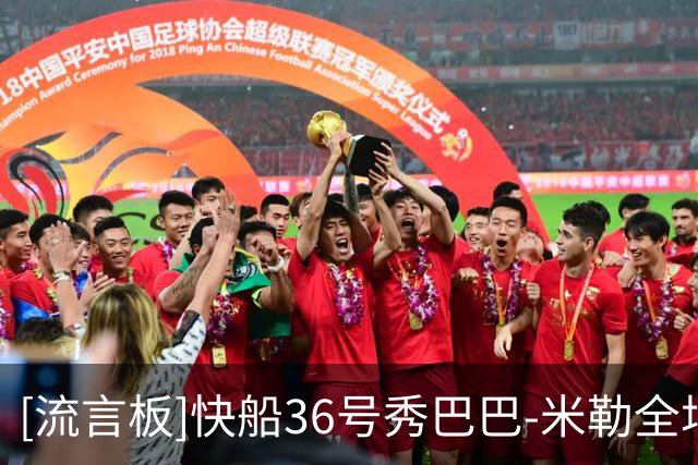 [流言板]快船36号秀巴巴-米勒全场13中7，得到15分4篮板6助攻1盖帽